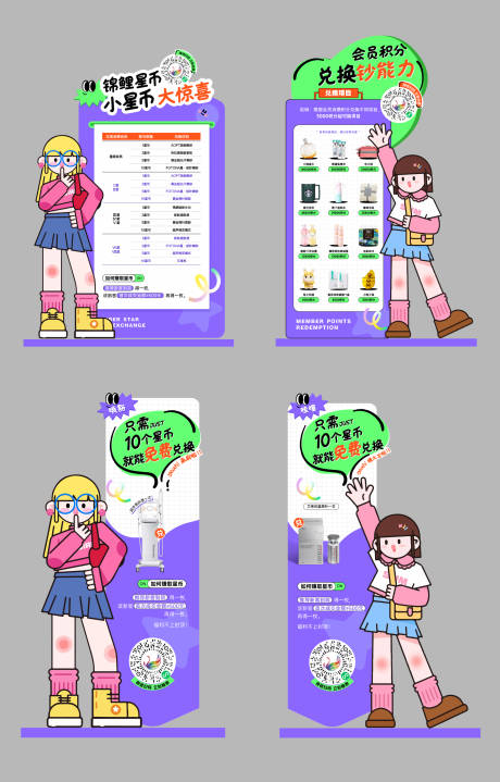 源文件下载【享设计】搜索编号：64080024714464019【医美积分兑换美陈】