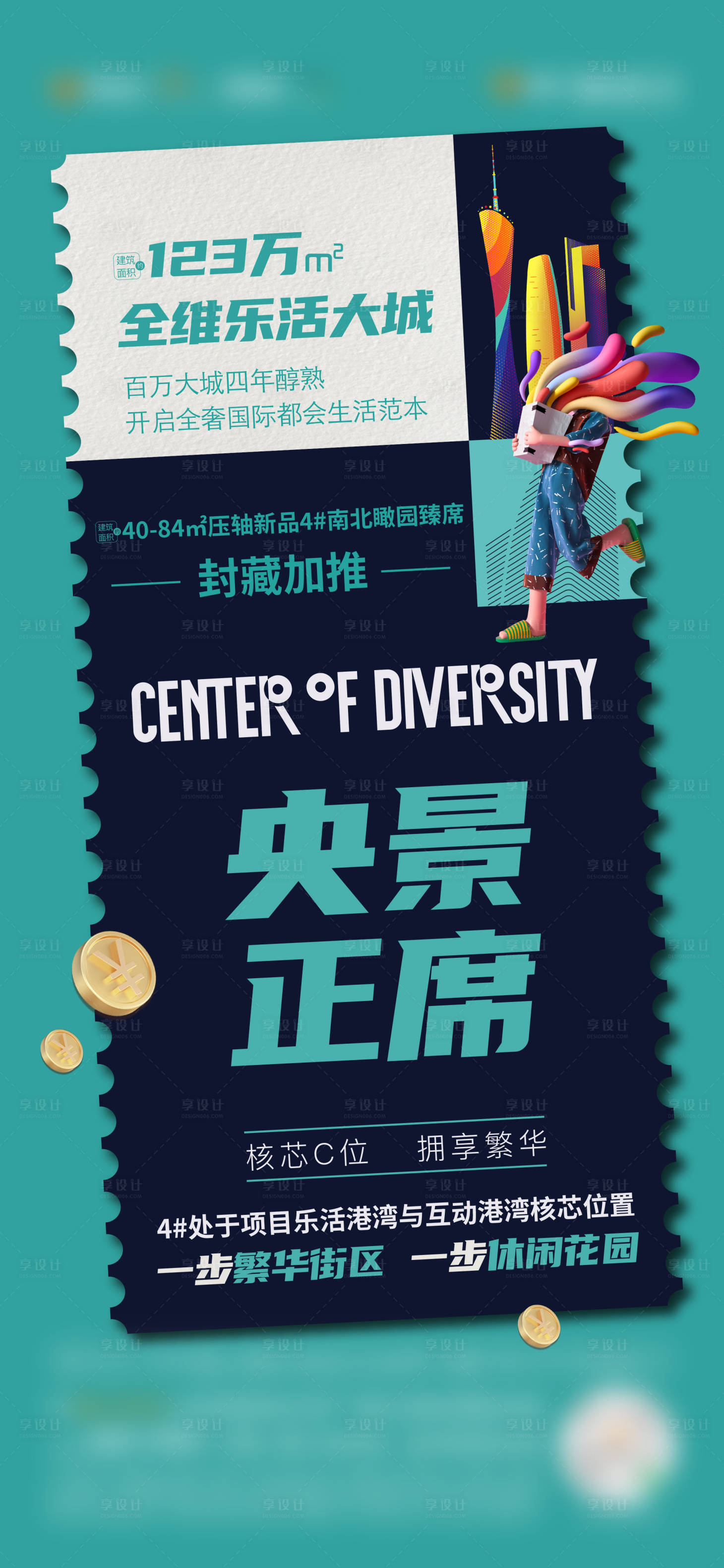 源文件下载【享设计】搜索编号：84200024568736013【地产加推大平层价值点系海报】