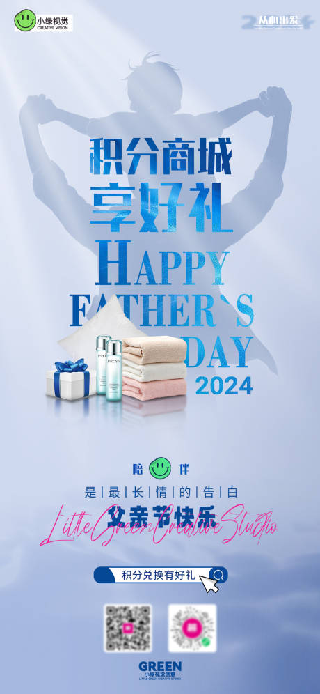 源文件下载【父亲节营销海报】编号：51730024510432823
