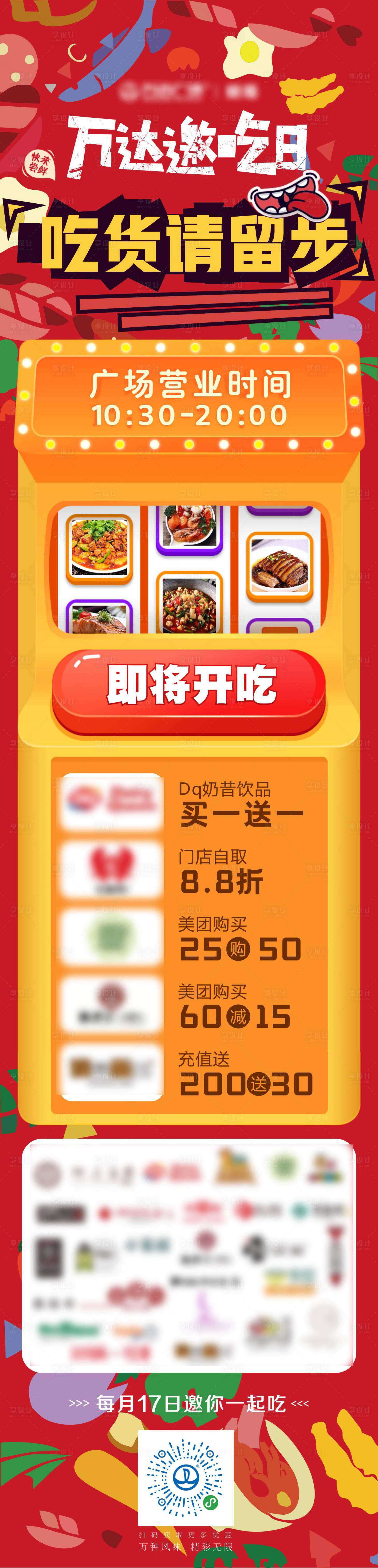 源文件下載【享設計】搜索編號：85460024640383977【餐飲美食宣傳長圖海報】