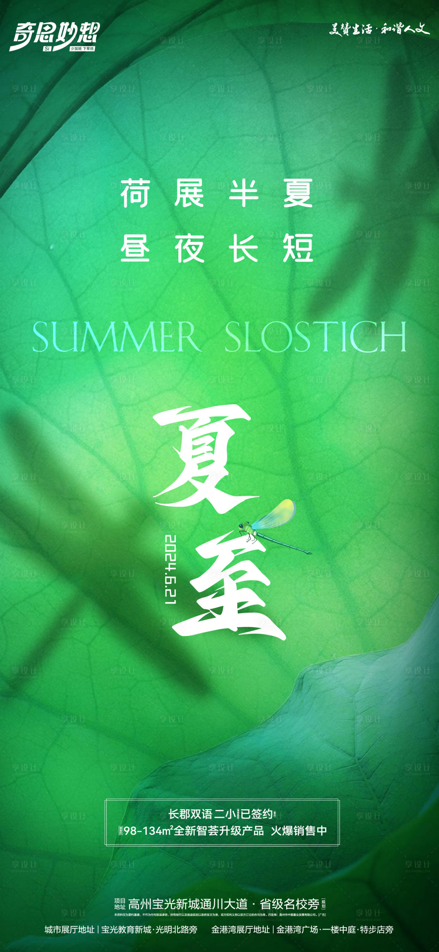 源文件下载【享设计】搜索编号：15680024555511200【夏至节气海报】