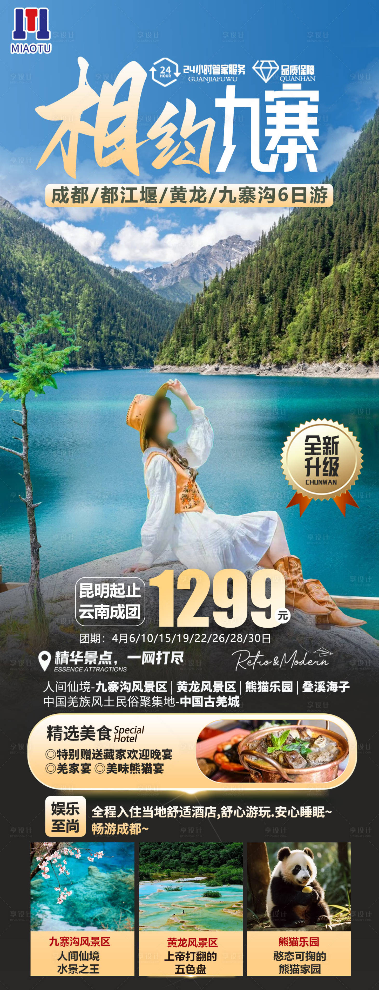 源文件下载【享设计】搜索编号：13670024782445733【四川旅游】