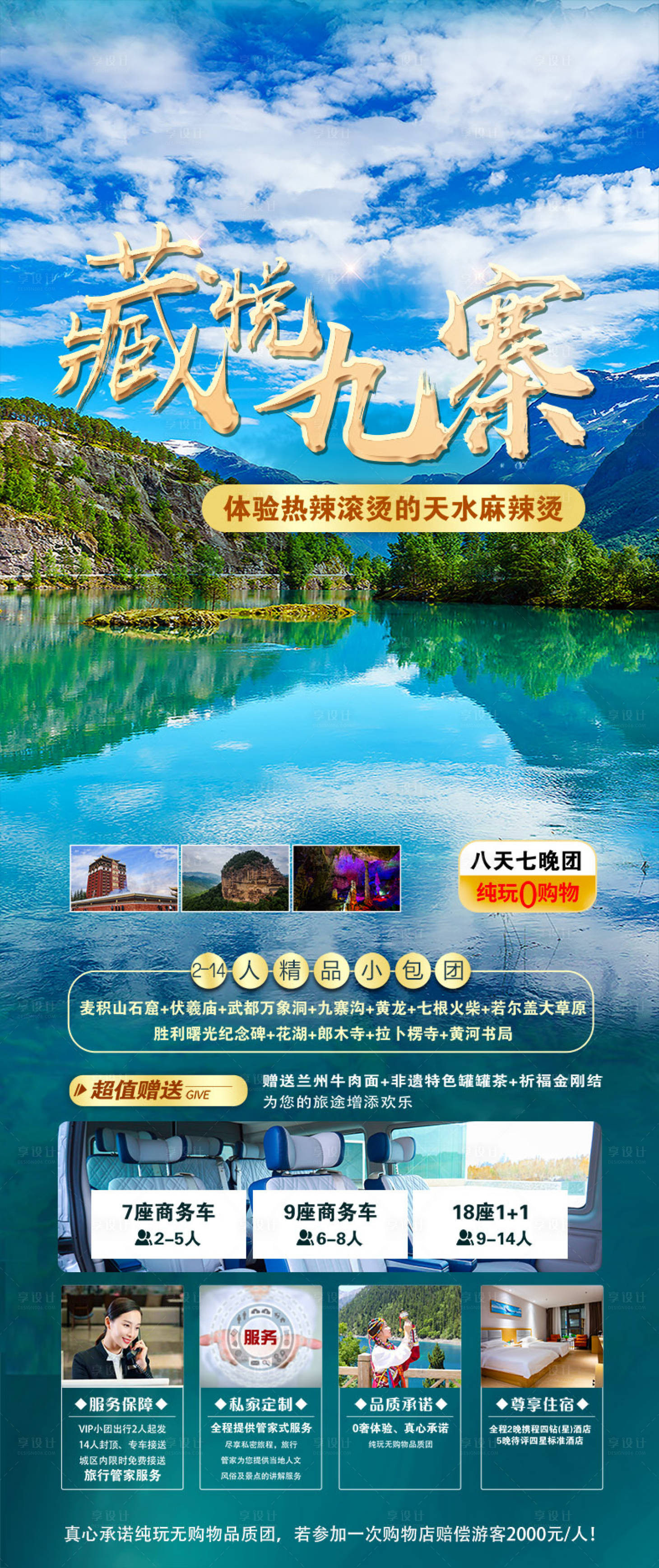 源文件下載【享設計】搜索編號：60330024536967156【四川旅游長圖】
