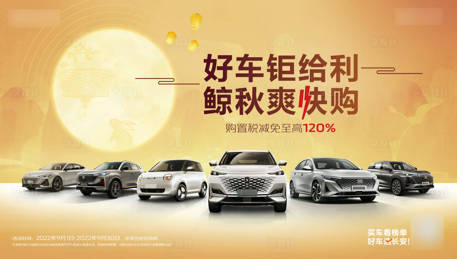 源文件下載【享設計】搜索編號：14250024497142879【汽車中秋節促銷畫面】