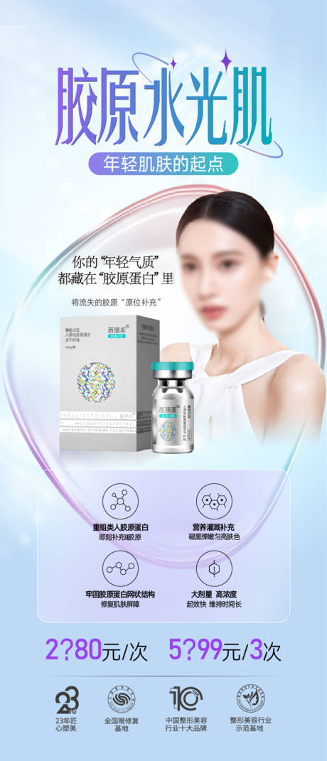 源文件下载【整形美容海报 】编号：57190024326196679