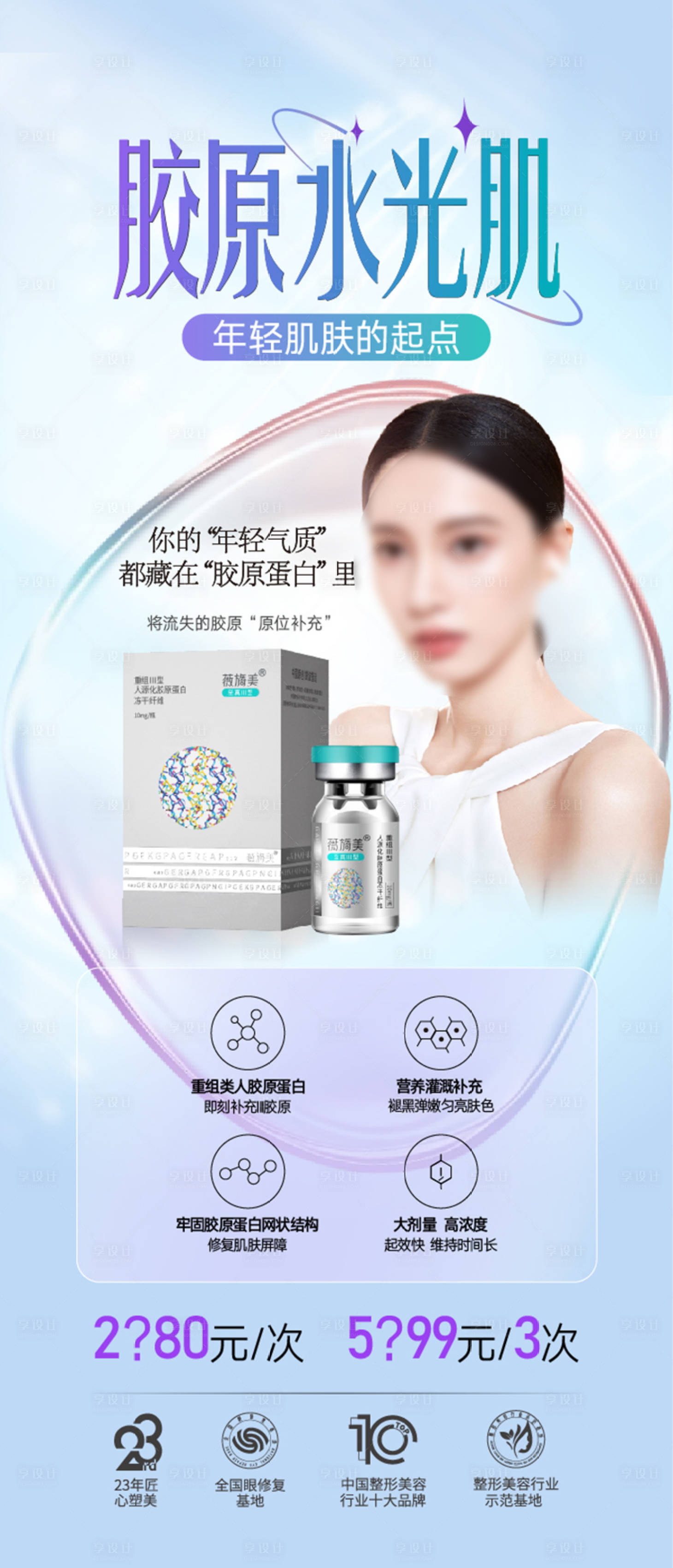 源文件下載【享設計】搜索編號：57190024326196679【整形美容海報 】