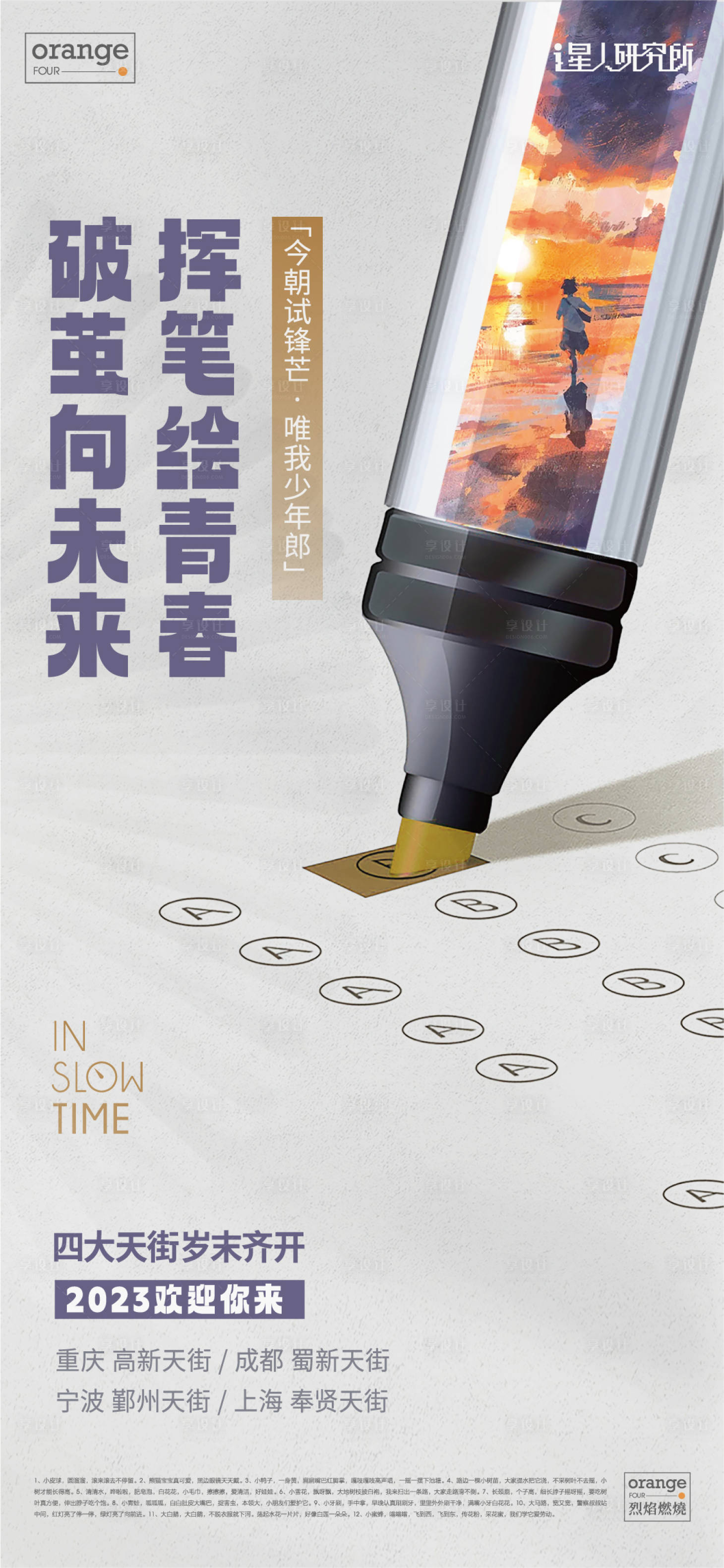 源文件下载【享设计】搜索编号：34290024484957386【高考单图海报】