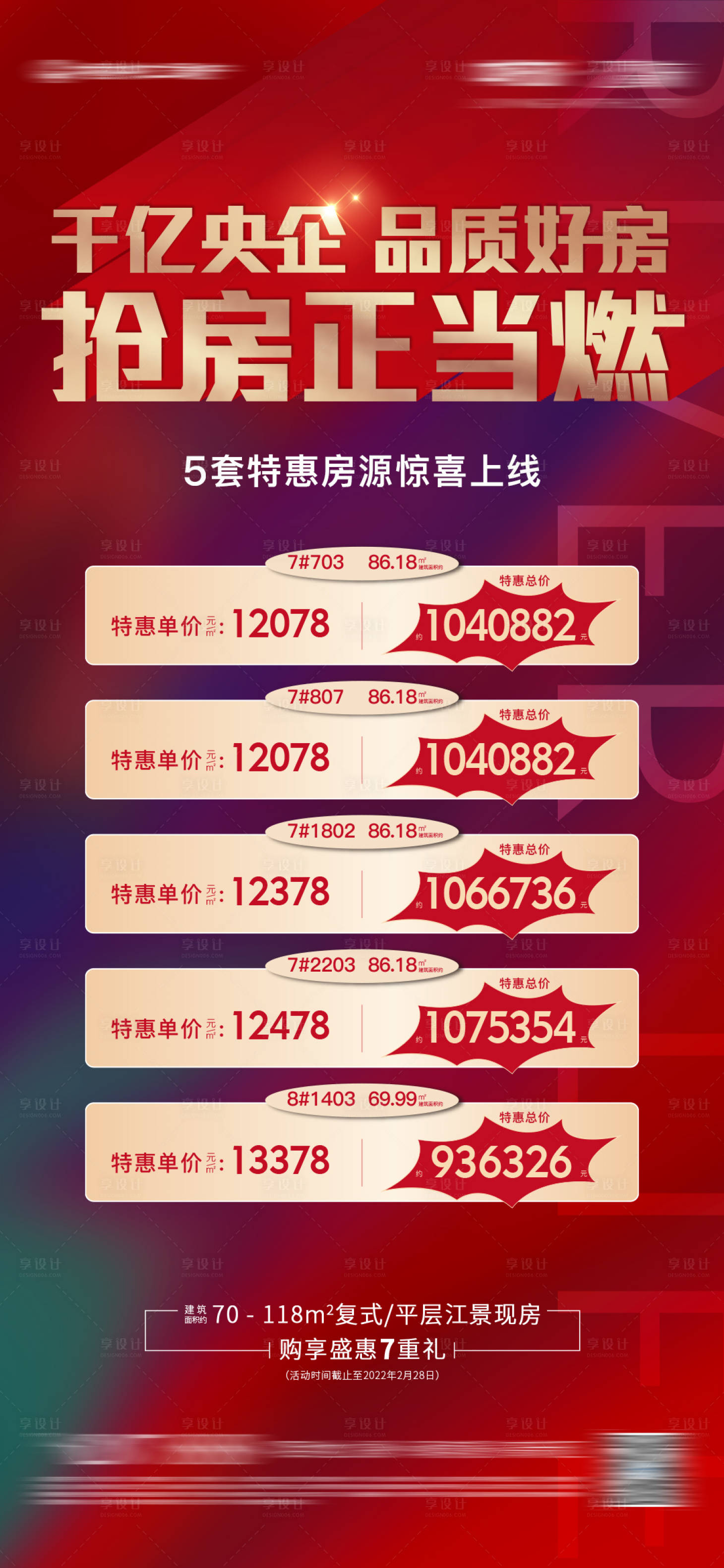 源文件下載【享設計】搜索編號：80680024642454456【品質好房海報】