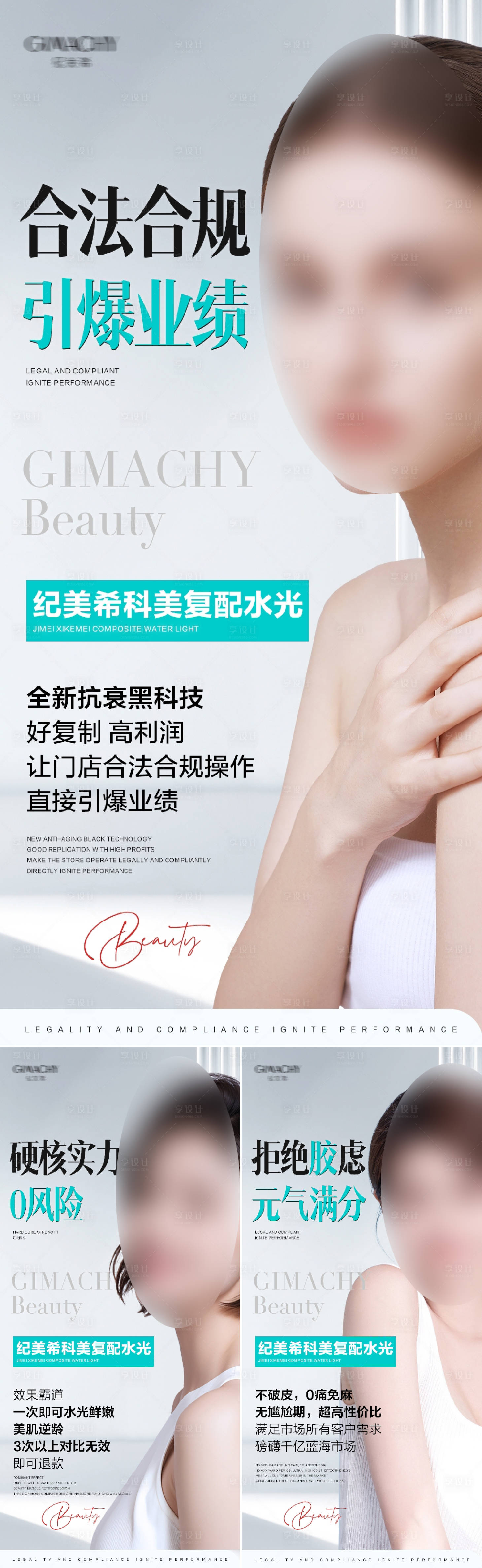 源文件下载【享设计】搜索编号：93060024796351488【医美水光护肤系列海报】