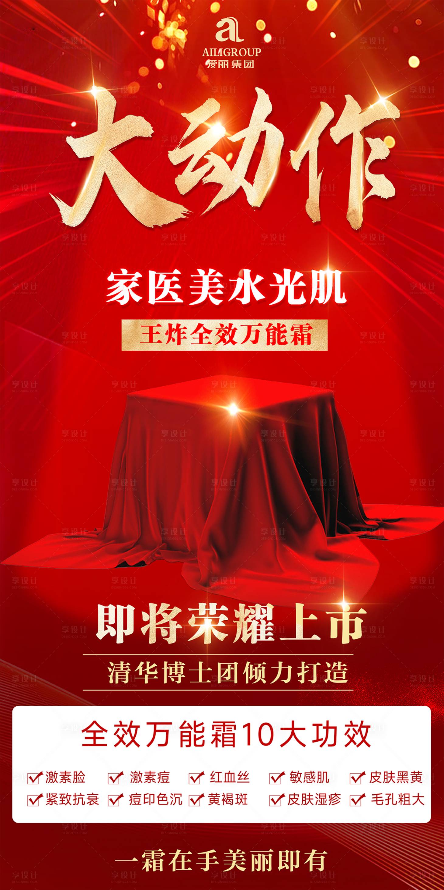 源文件下载【享设计】搜索编号：57220024572738066【护发品海报】