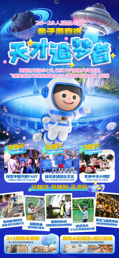 编号：29560024354787185【享设计】源文件下载-贵州研学旅游广告海报
