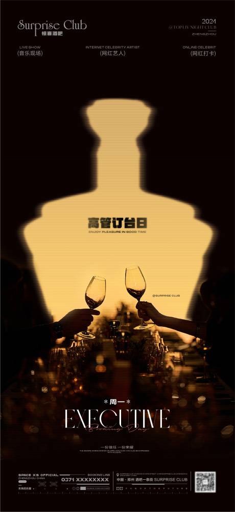 源文件下载【享设计】搜索编号：50430024499104611【酒吧KTV高管订台日简约海报】