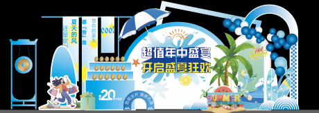 源文件下載【享設(shè)計】搜索編號：61820024503173203【年中盛夏狂歡美陳堆頭設(shè)計】