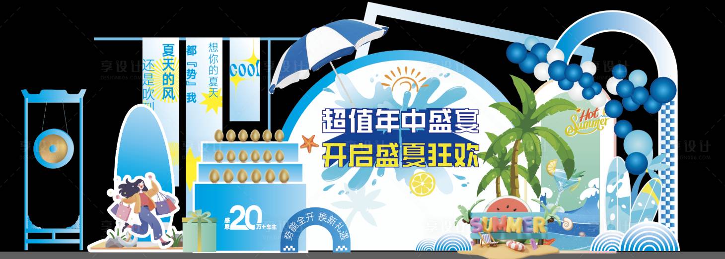 源文件下载【年中盛夏狂欢美陈堆头设计】编号：61820024503173203