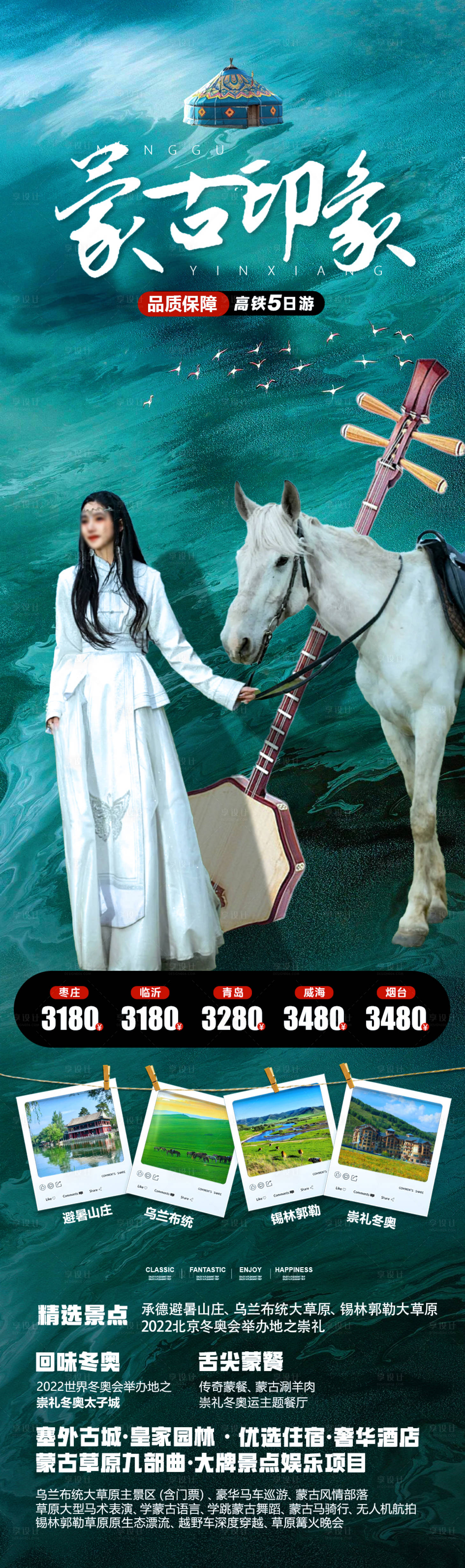 源文件下载【享设计】搜索编号：79770024400792926【蒙古印象】