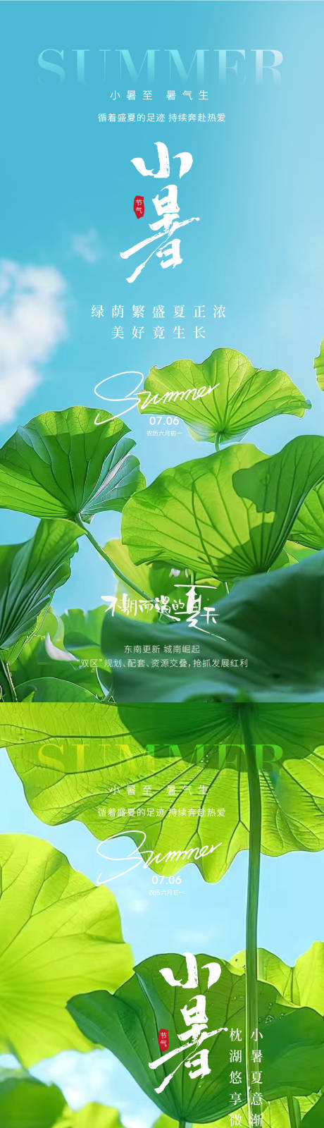 源文件下载【小暑节气实景海报】编号：47640024719444553
