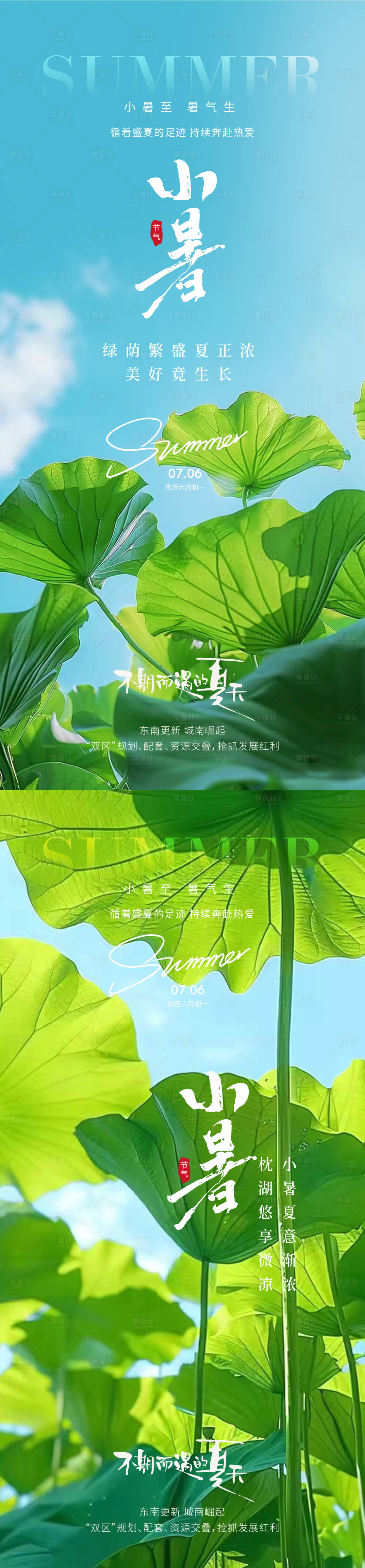 源文件下载【享设计】搜索编号：47640024719444553【小暑节气实景海报】