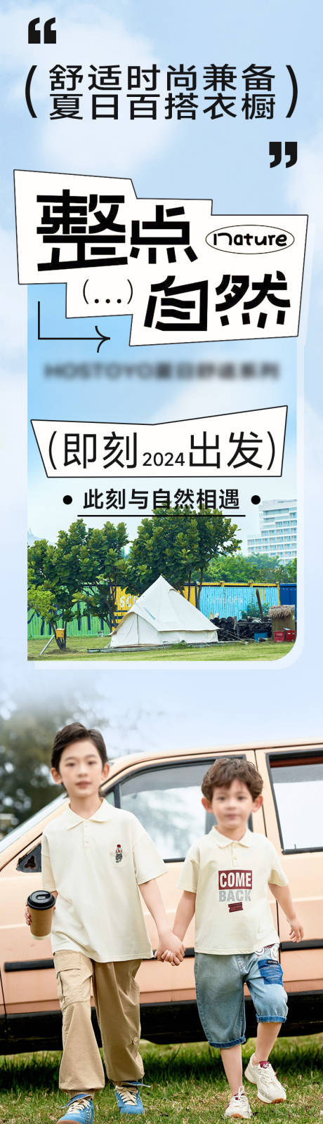 源文件下載【享設計】搜索編號：34900024479774855【夏季兒童服飾長圖】