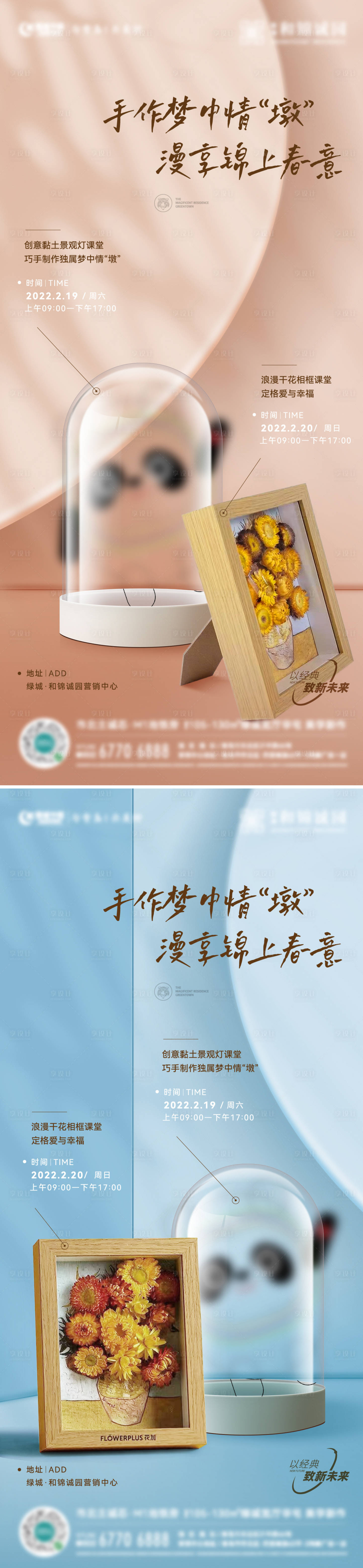 源文件下载【地产干花相框景观灯活动系列海报】编号：94340024834534955