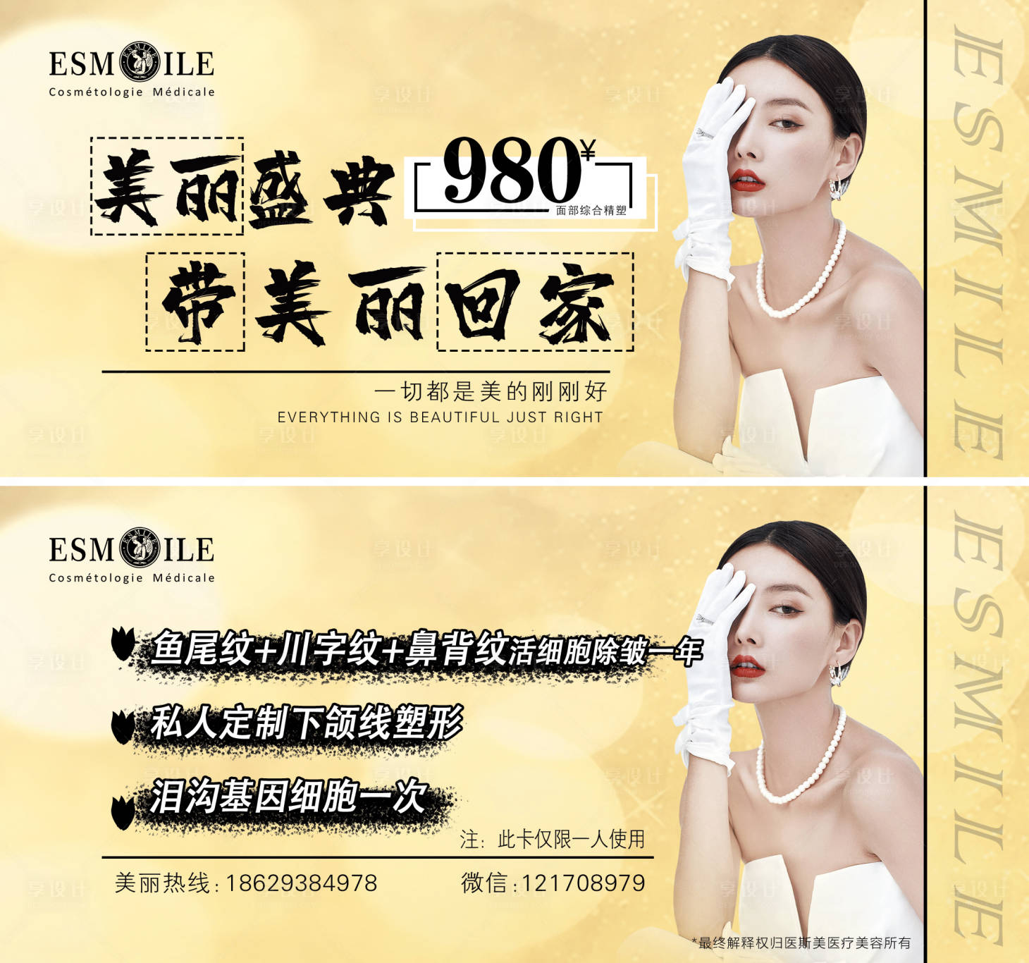 源文件下载【医美卡片宣传系列海报展板】编号：37780024397101225