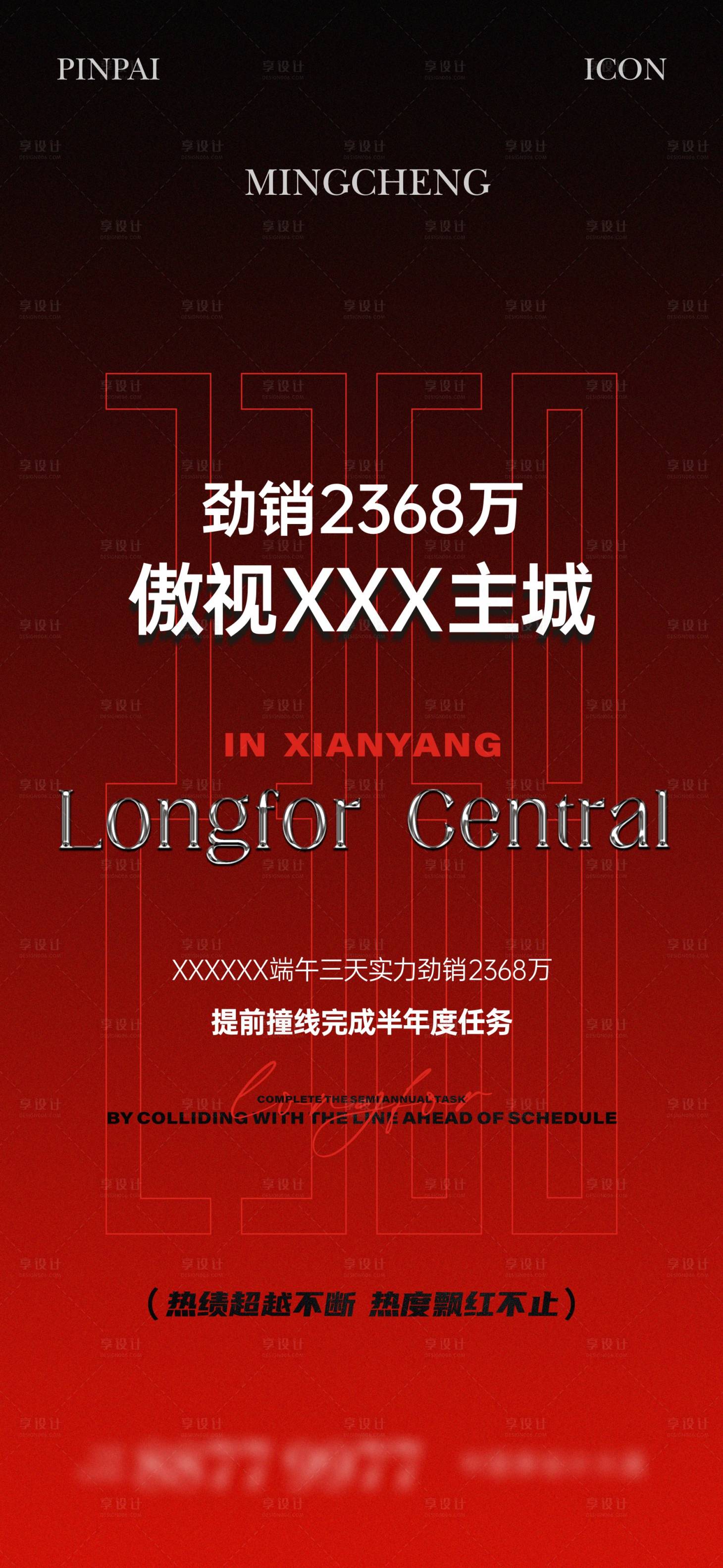 源文件下载【享设计】搜索编号：57380024649373811【热销数据战报单图】