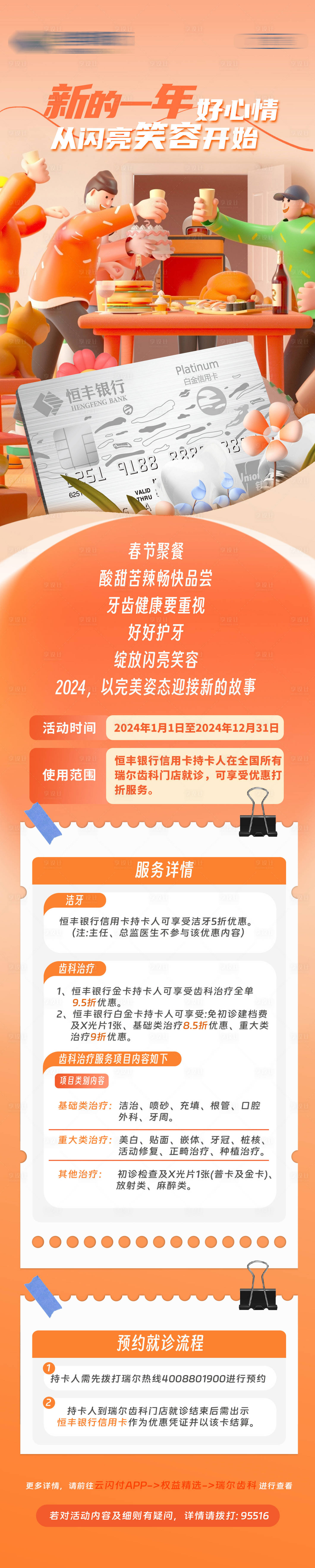 源文件下載【享設(shè)計(jì)】搜索編號：36410024350085510【信用卡服務(wù)公眾號長圖】