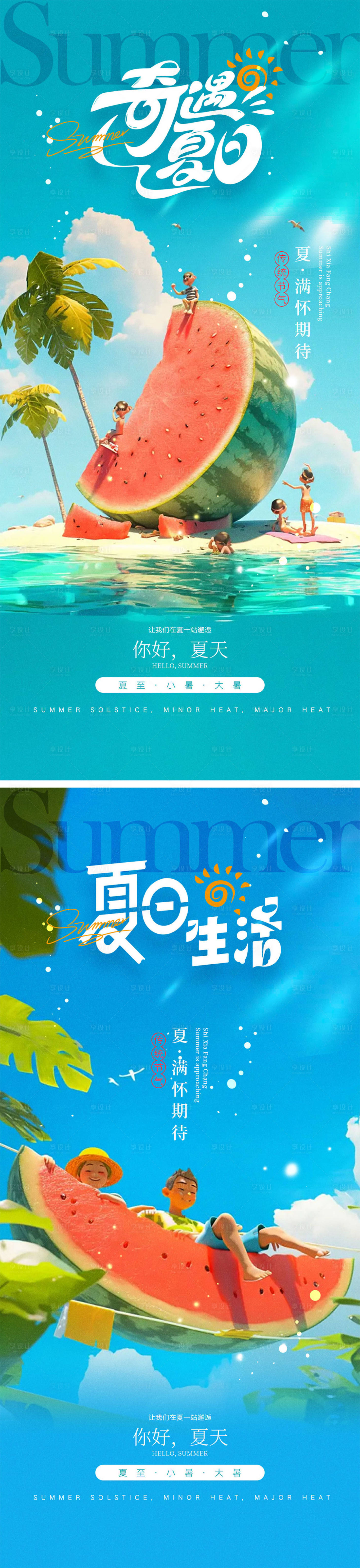 源文件下載【享設計】搜索編號：68650024678112304【夏天宣傳海報】