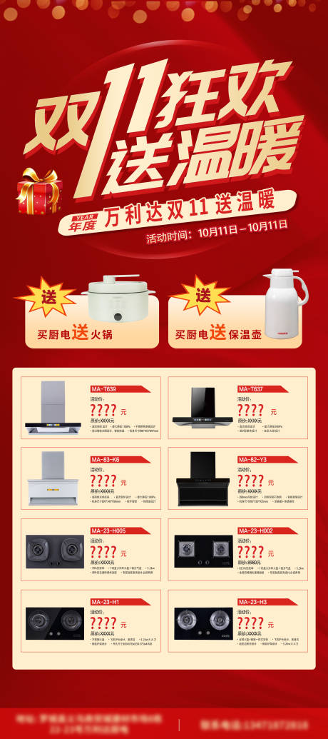 源文件下载【双十一活动长图海报】编号：28320024599835187