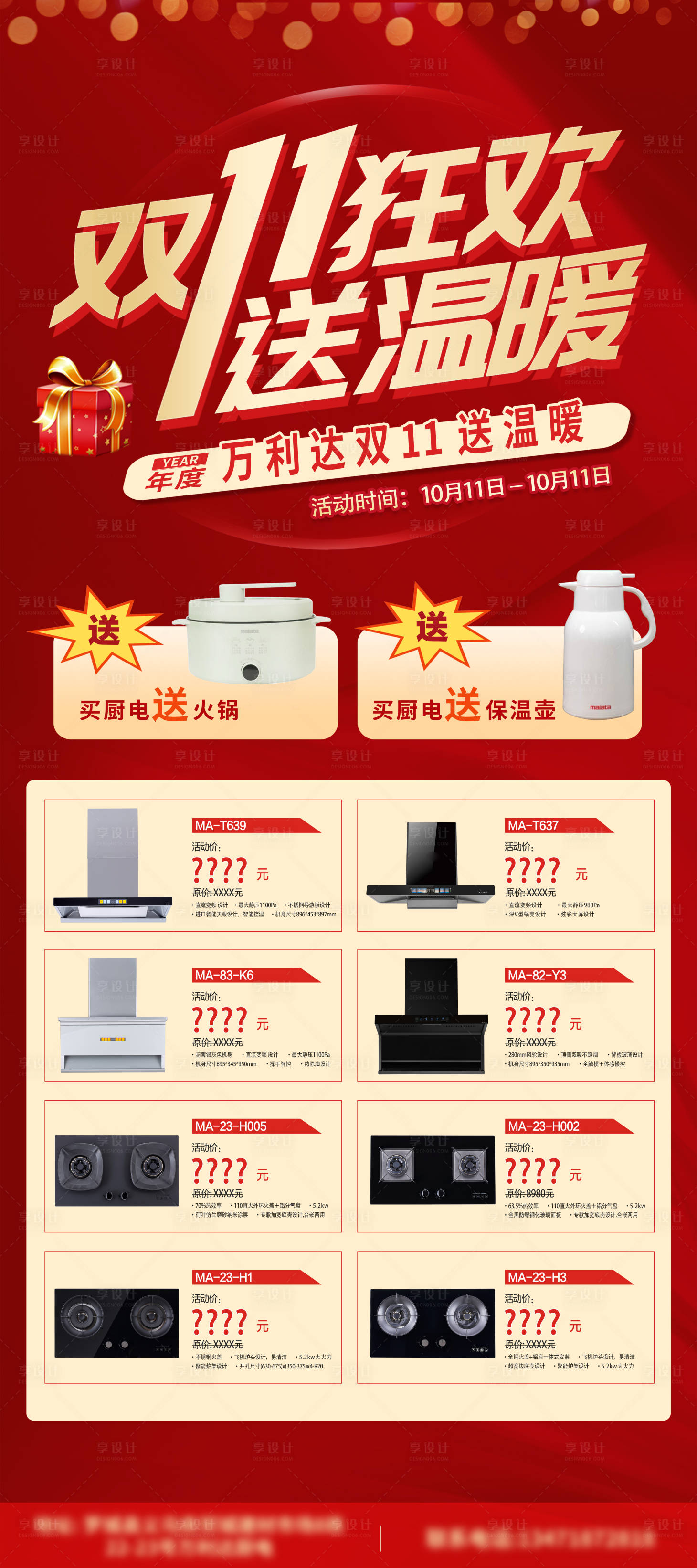 源文件下载【享设计】搜索编号：28320024599835187【双十一活动长图海报】
