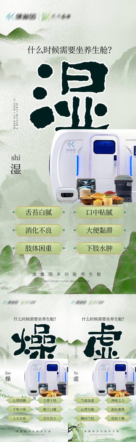 源文件下载【养生舱价值点海报】编号：44870024496091829