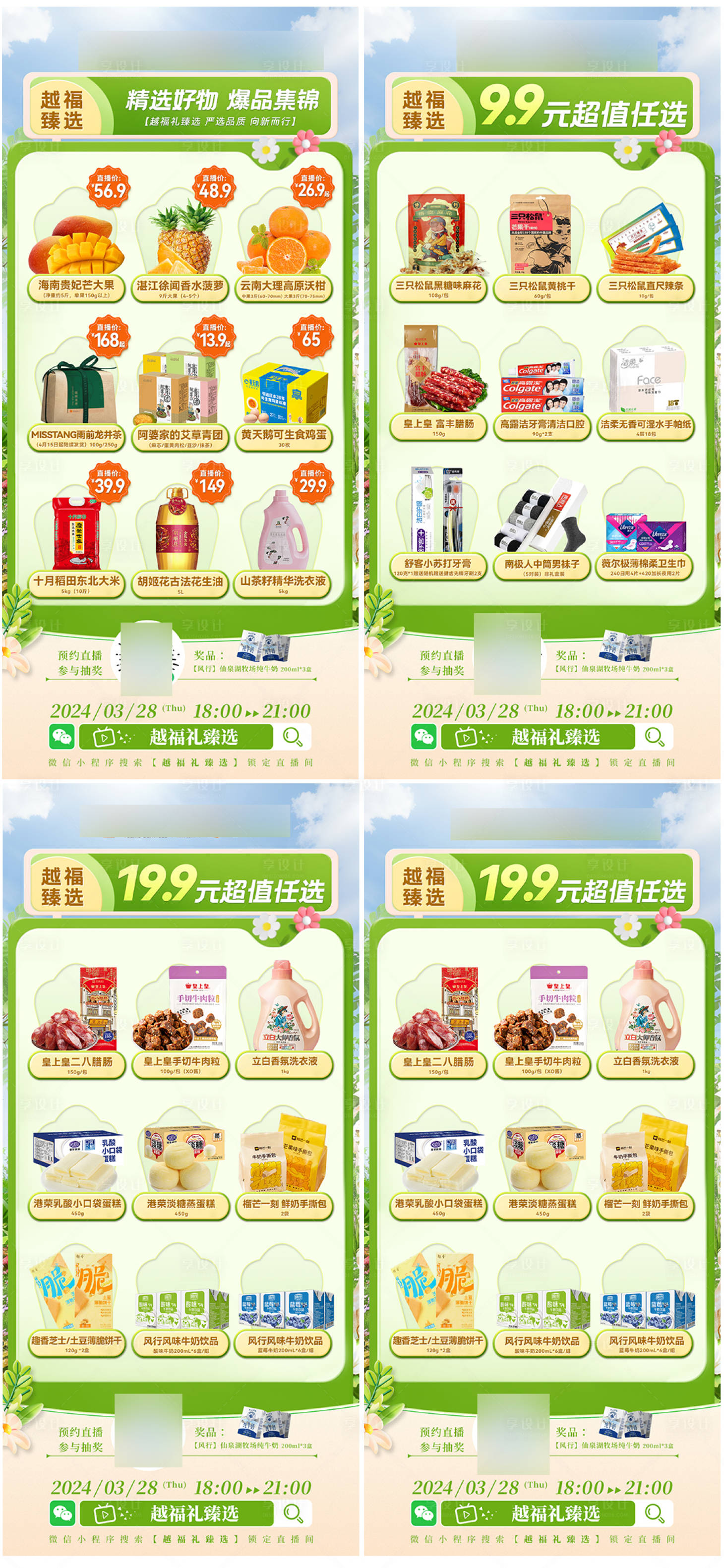 源文件下載【享設計】搜索編號：73410024747913186【水果生鮮價格團購系列海報】