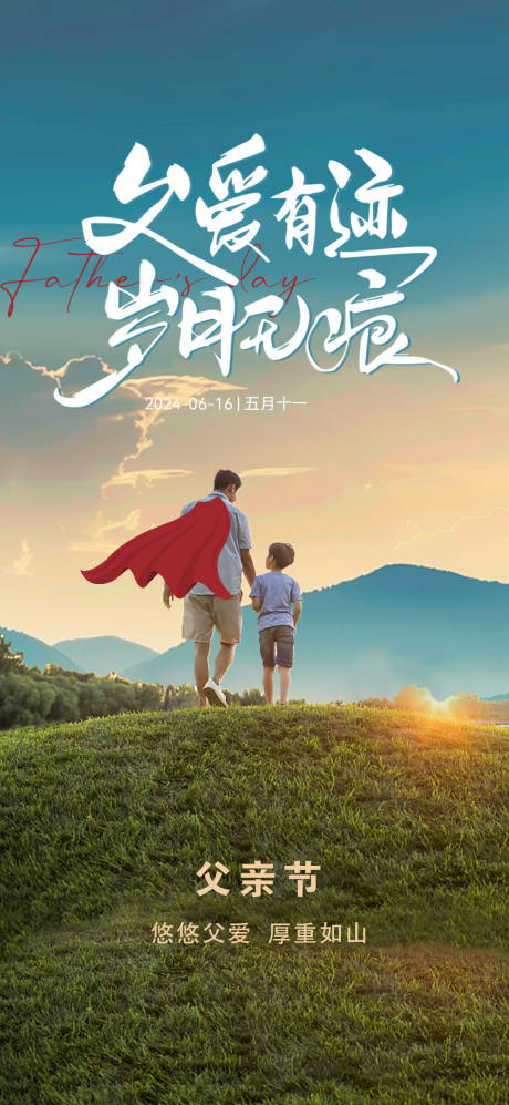 源文件下載【父親節】編號：94150024516058662