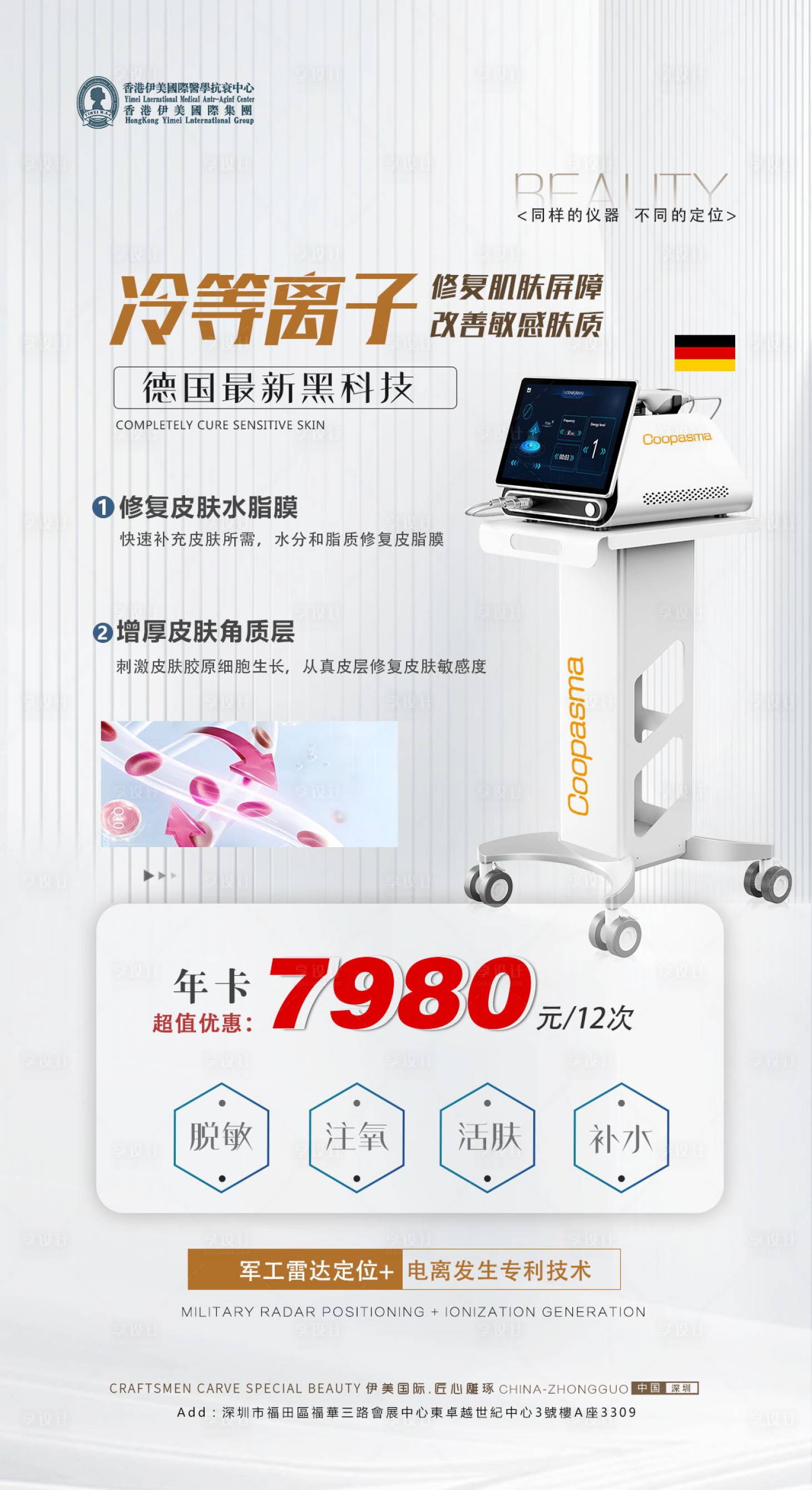 源文件下载【享设计】搜索编号：76420024365206368【医美年卡海报】