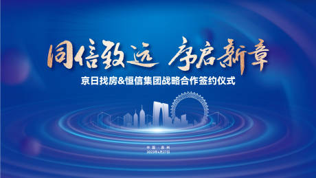 源文件下载【签约背景板】编号：18790024286866171