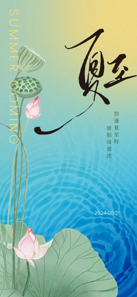 源文件下載【夏至二十四節氣】編號：40520024605188166