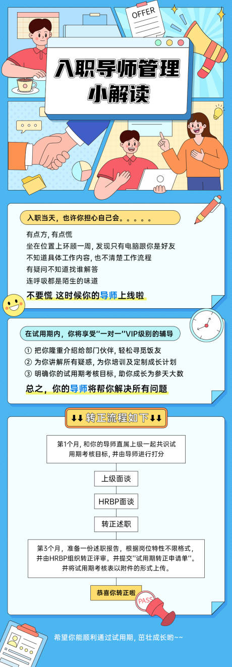 入职导师管理小解读