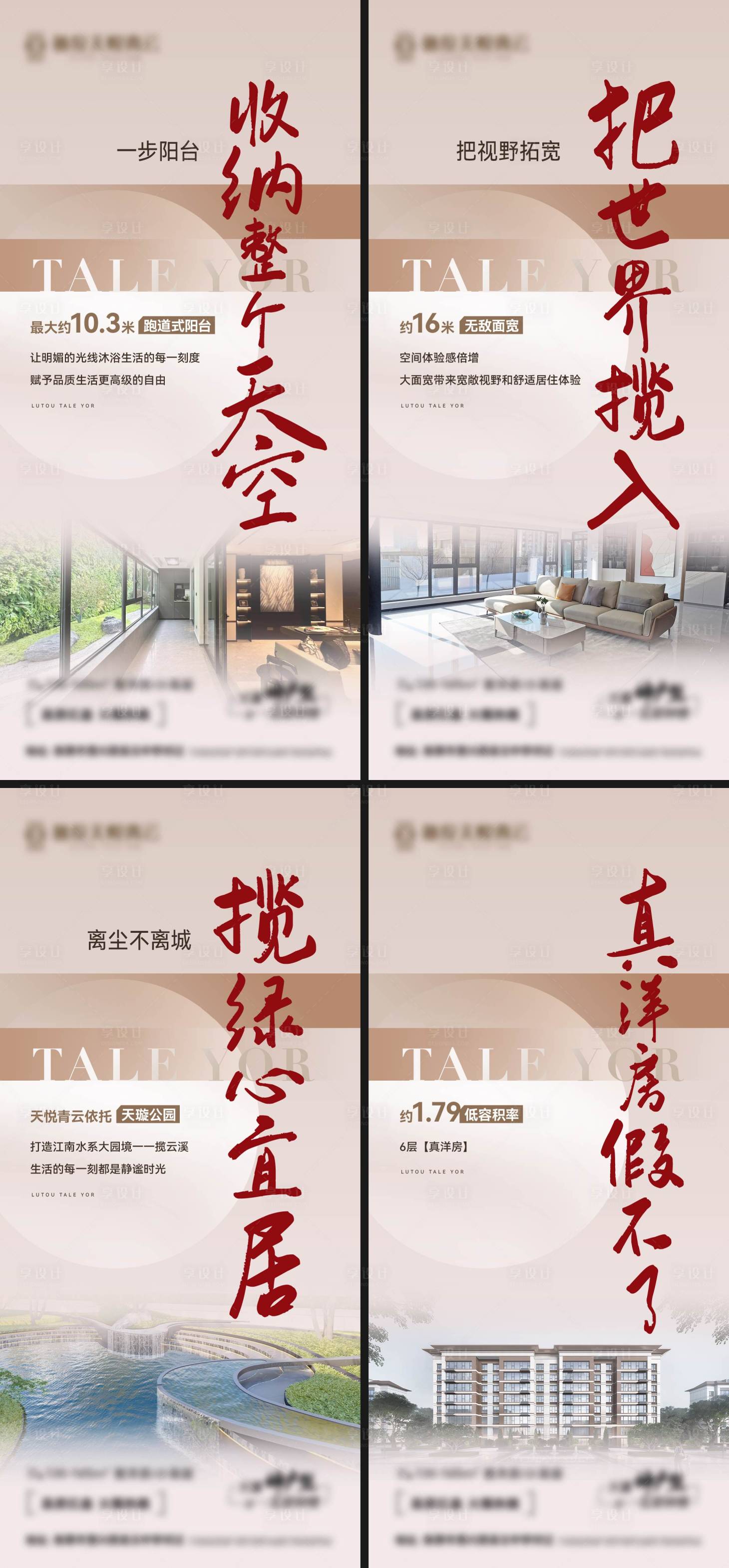 源文件下载【享设计】搜索编号：93600024660955738【地产价值点系列海报】