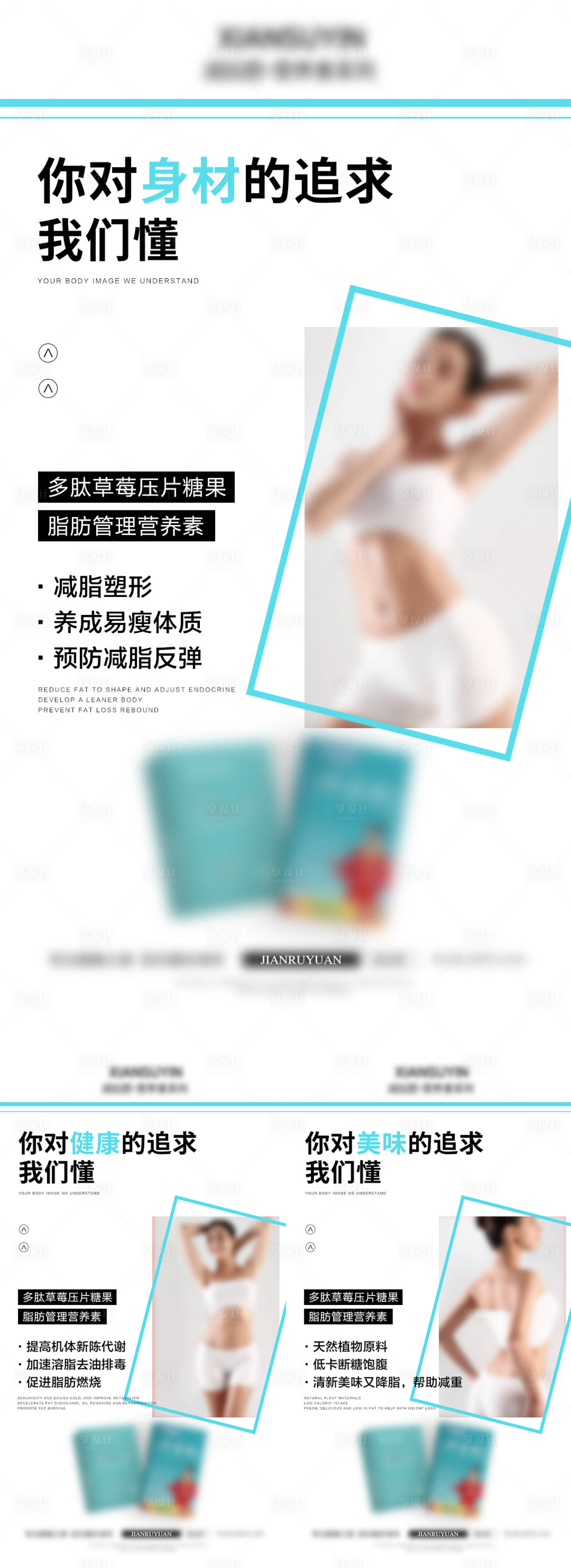 源文件下载【享设计】搜索编号：65480024572052192【女性减脂瘦身产品海报】