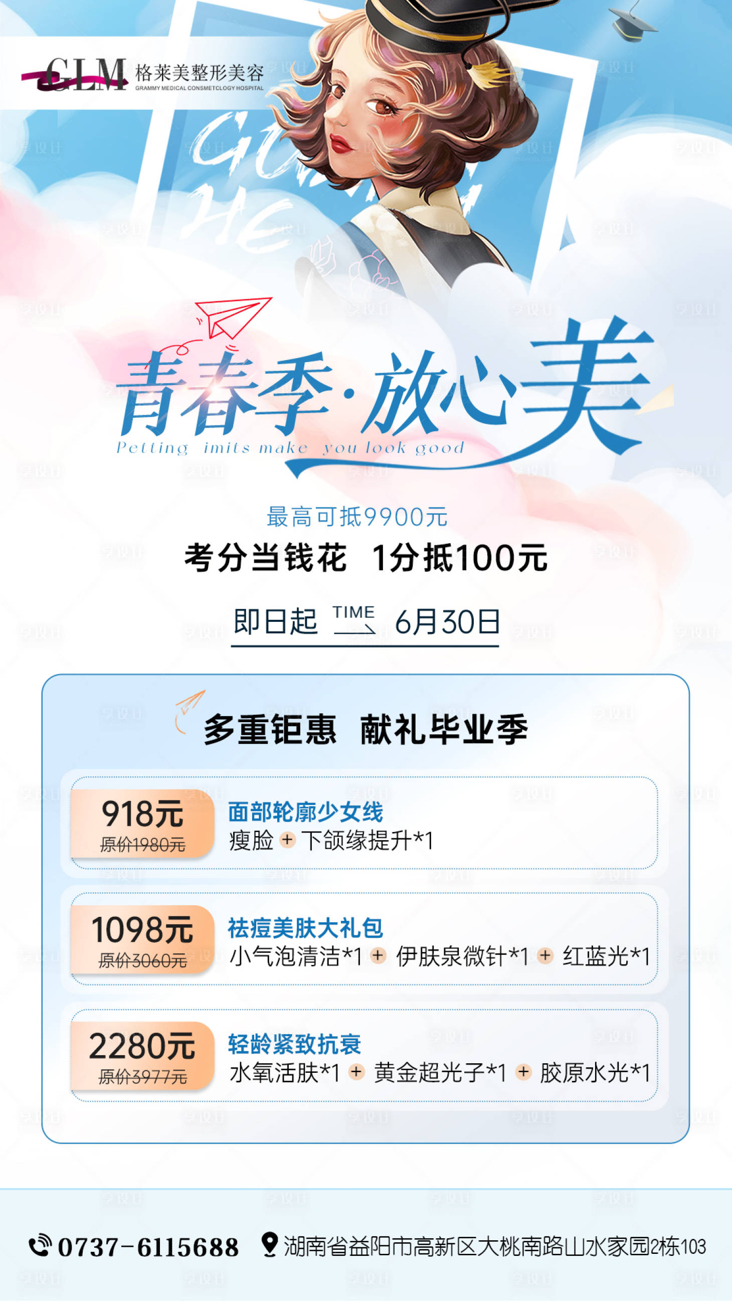 源文件下载【医美活动海报】编号：73740024393157465
