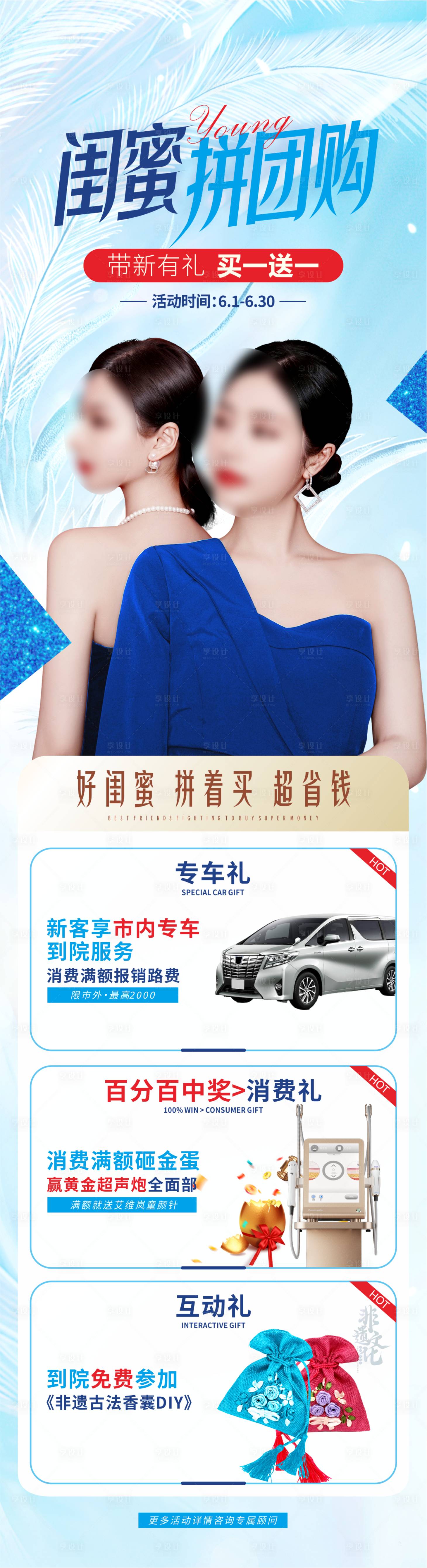 源文件下載【醫(yī)美海報(bào)】編號(hào)：55000024268753566