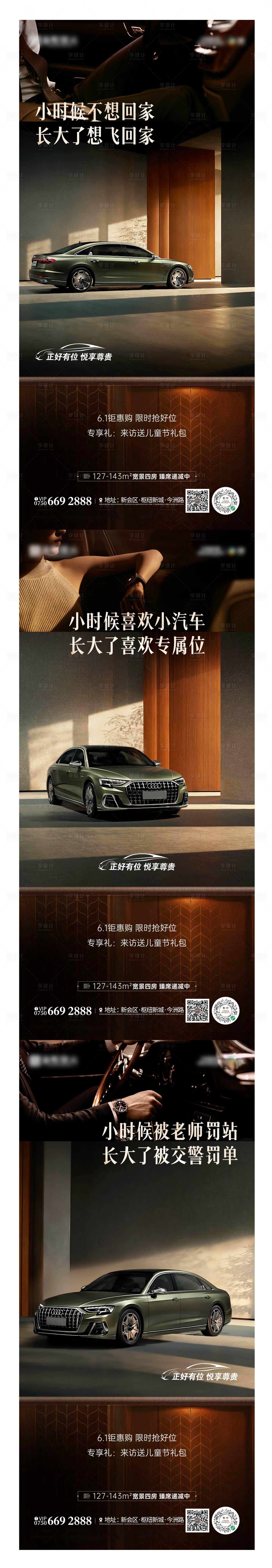 源文件下載【享設(shè)計(jì)】搜索編號(hào)：47040024740553126【地產(chǎn)車位價(jià)值點(diǎn)系列海報(bào)】