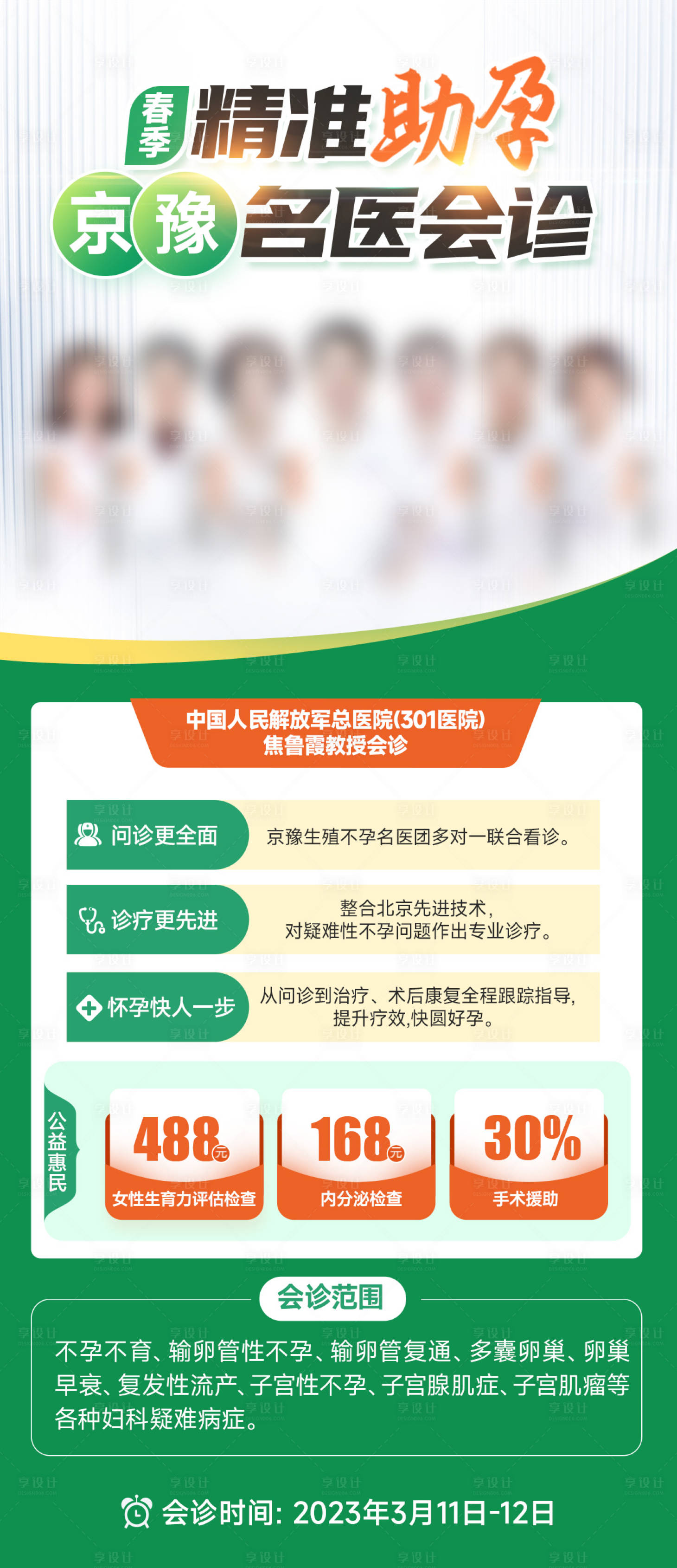 源文件下载【享设计】搜索编号：51470024380723363【医疗会诊海报】