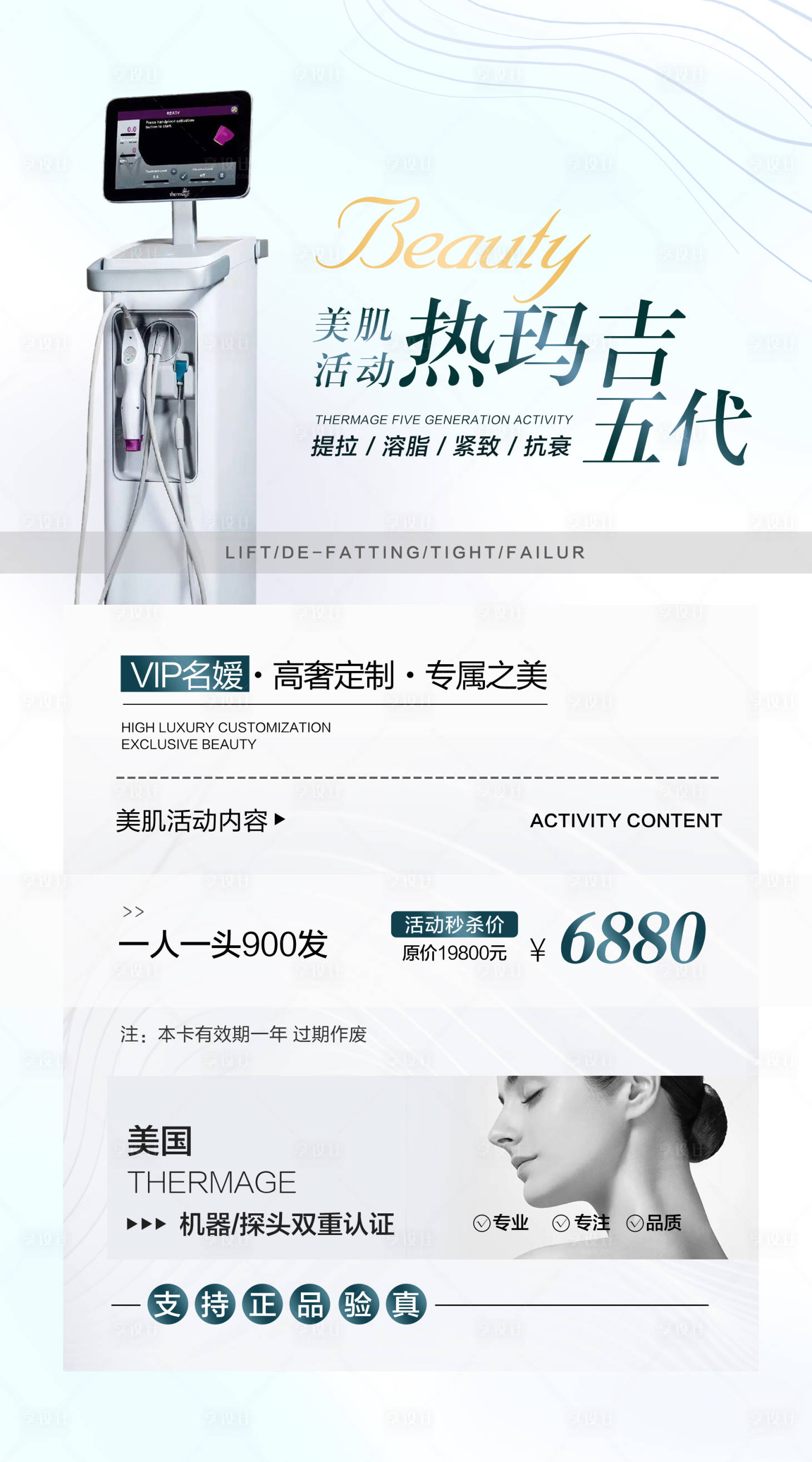 源文件下載【享設計】搜索編號：82010024539174792【熱瑪吉活動海報】