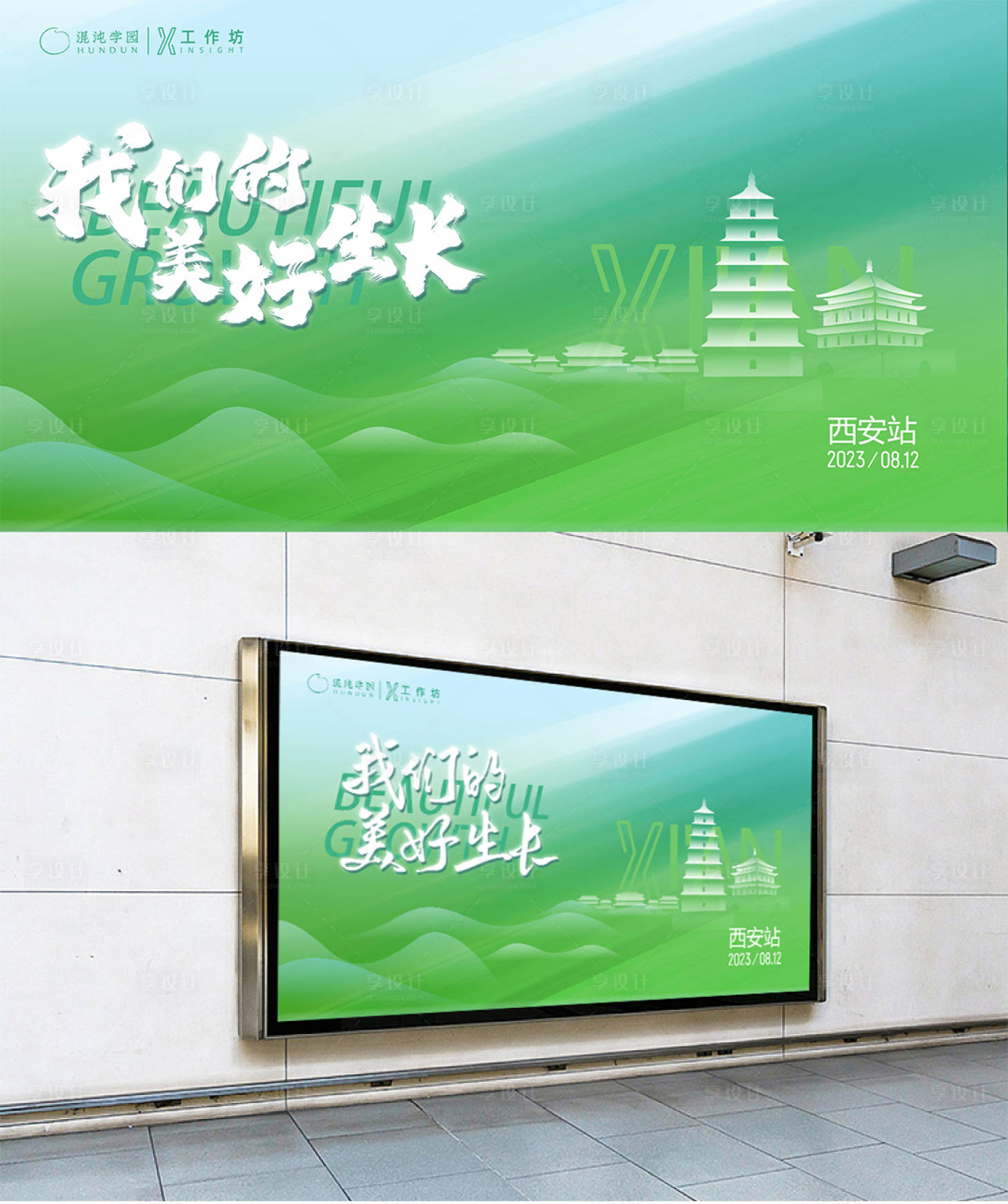 源文件下载【绿色活动健康主题活动背景板】编号：97020024691512168