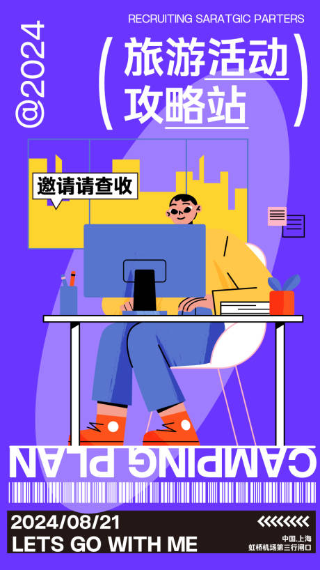 源文件下載【享設計】搜索編號：22140024462627431【旅游攻略創意潮流海報】