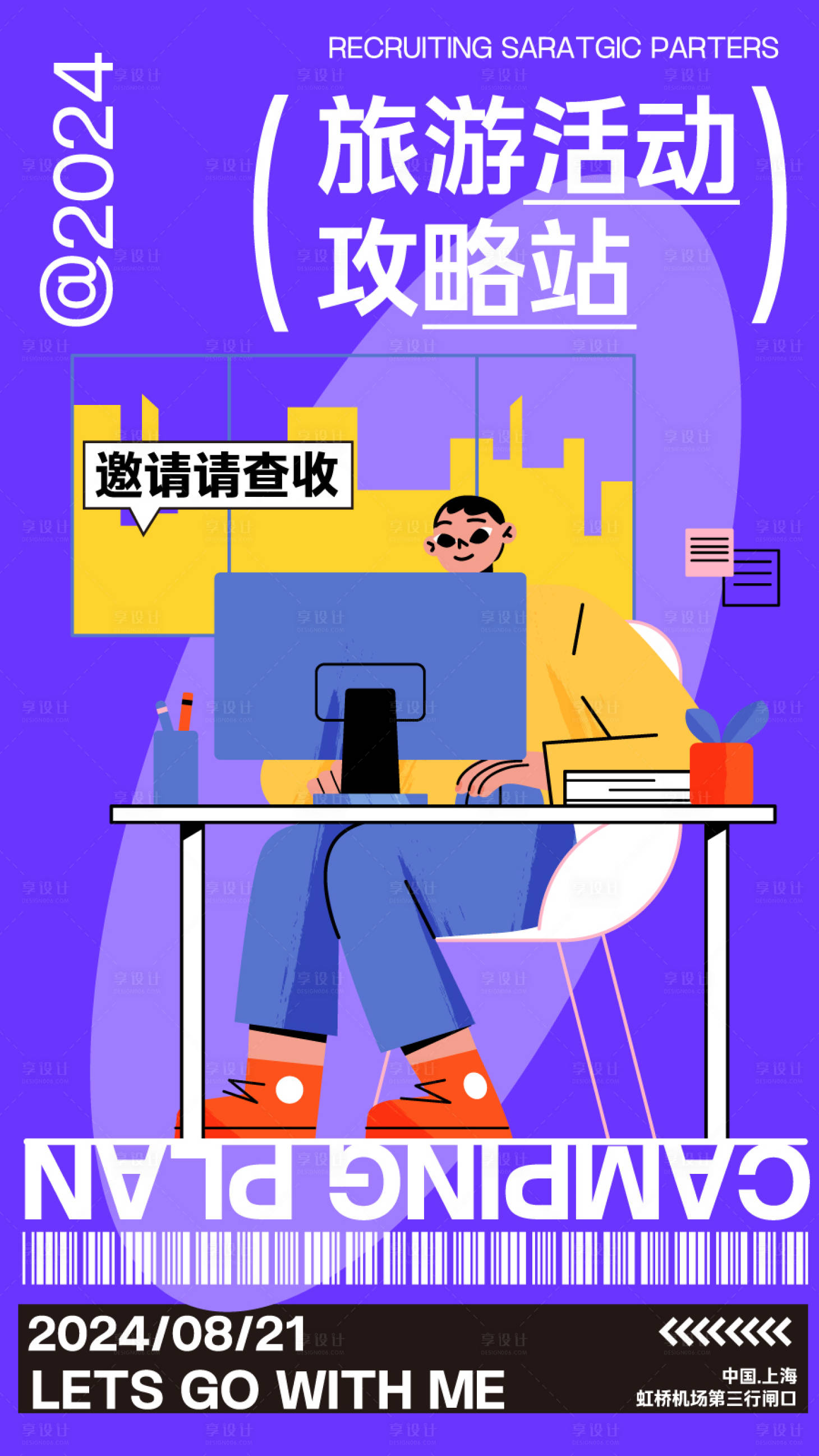 源文件下載【享設計】搜索編號：22140024462627431【旅游攻略創意潮流海報】