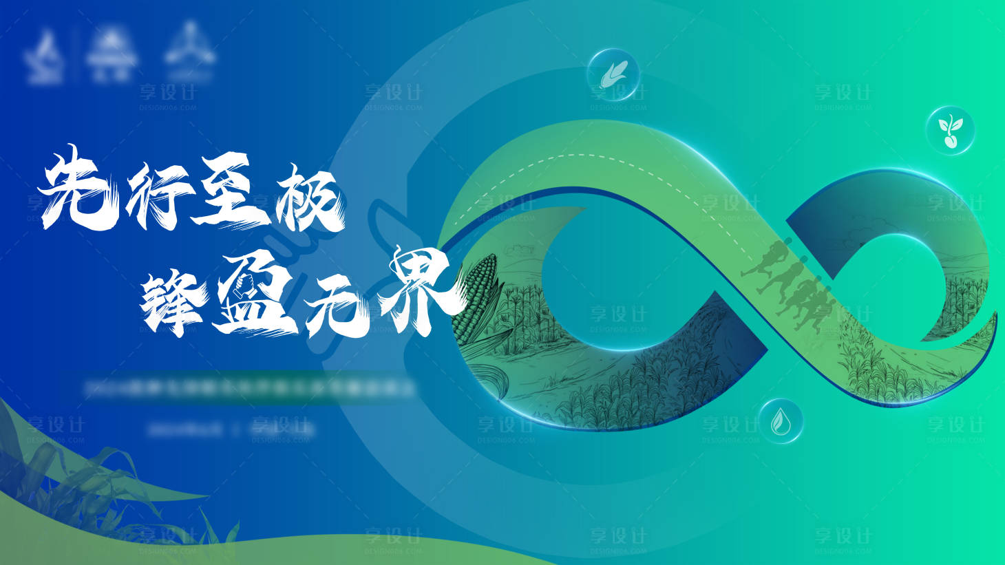 源文件下載【享設(shè)計】搜索編號：39920024663245136【會議活動背景板】