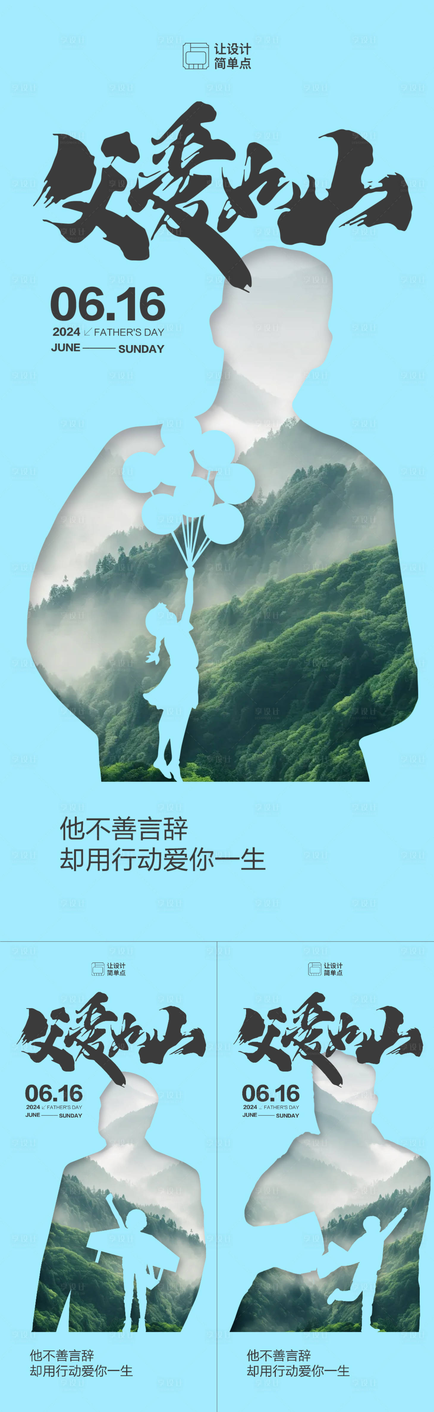 源文件下载【享设计】搜索编号：99790024302047524【父亲节系列海报】