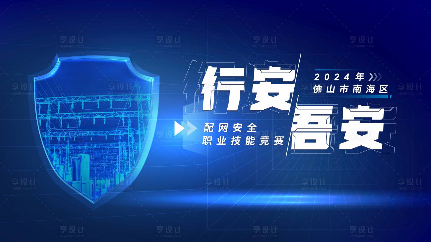 源文件下載【享設計】搜索編號：63040024838685732【安全生產競賽背景板】