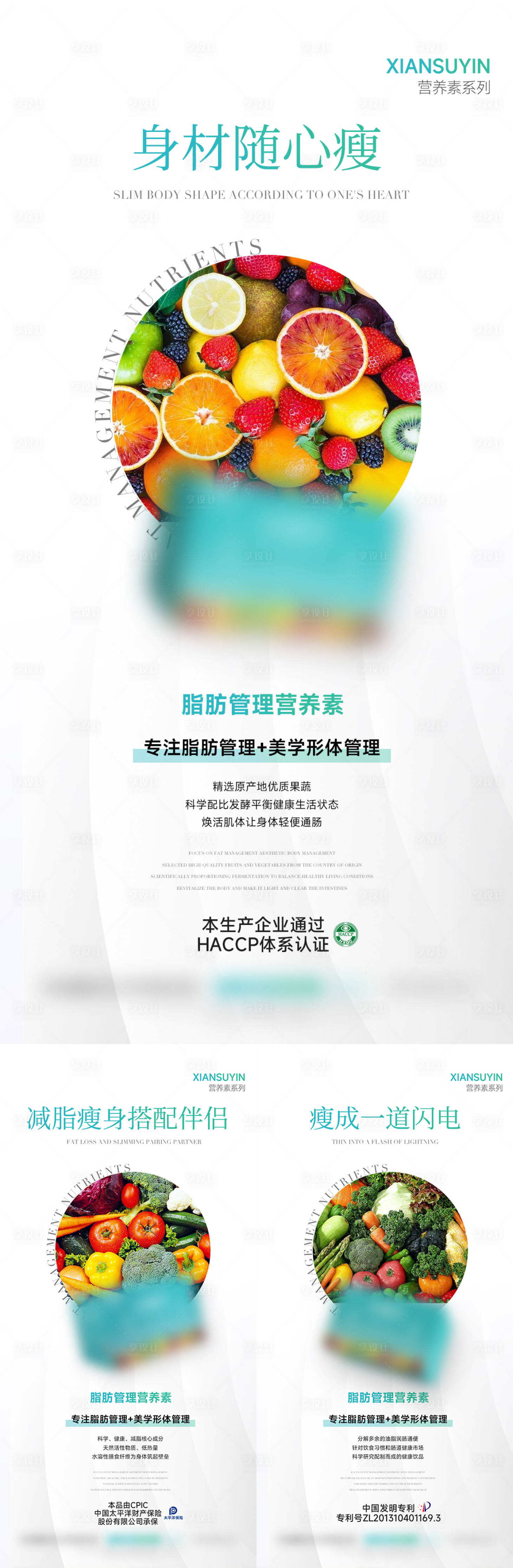 源文件下載【享設計】搜索編號：57340024708132164【女性減脂瘦身產品海報】